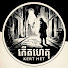 dgLnaccPwAA-channel-avatar-KERT HET - កើតហេតុ