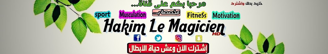 Hakim Le Magicien HD YouTube channel avatar