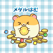 メダルはむのJPチャンネル