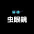 PqtrYlFUj3E-channel-avatar-虫眼鏡の部屋【公認切り抜き】