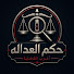 mqpMP8LWmVo-channel-avatar-اغرب القضايا | حكم العدالة 