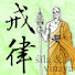 SLVLHPUkvL4-channel-avatar-戒律sila.vinaya持戒念佛-以戒為師-尸羅-毘尼