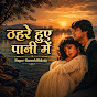 Ramesh Bhilotia - Topic