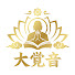 FX89la-v5fM-channel-avatar-大觉音