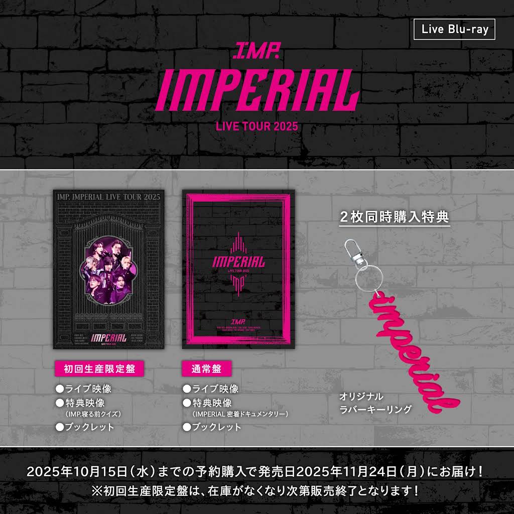 1度だけ開封】IMP. IMPERIAL 2025 特典未開封 Blu-ray IMP. OFFICIAL