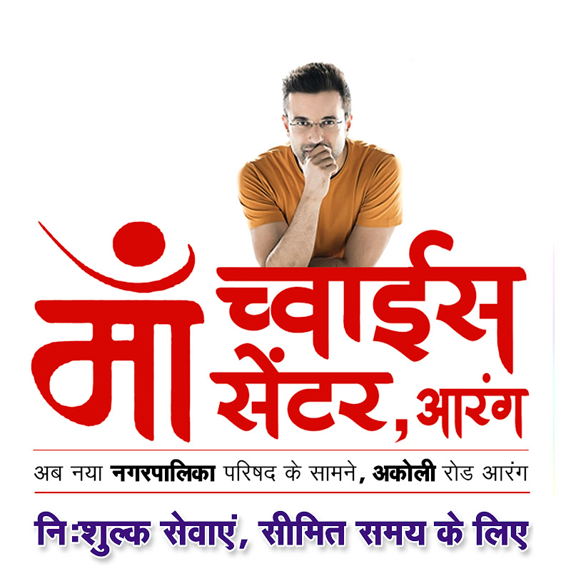 Maa Choice Center, Raipur