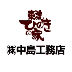 ㈱中島工務店アイコン画像