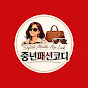 자신감중년패션코디