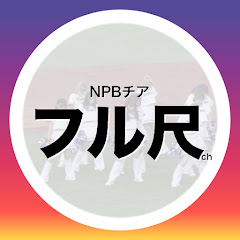 NPBチア・パフォーマンス(フル尺) チャンネルアイコン画像