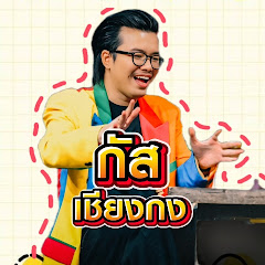 กัสเชียงกง
