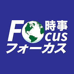 時事フォーカスアイコン画像