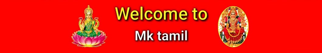 Mk Tamil यूट्यूब चैनल अवतार