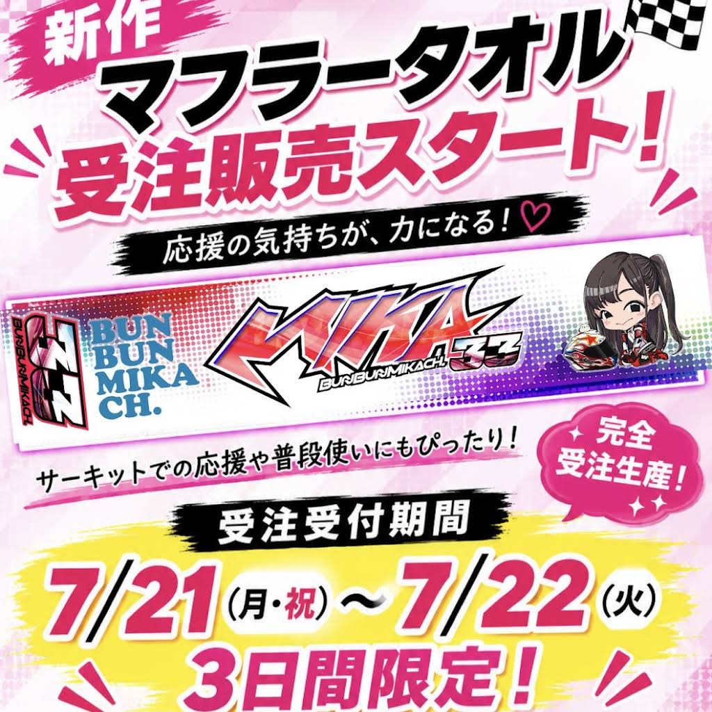⭐️未開封⭐️キャラクタータオル　※大会限定　スマブラ Post from ぶんぶん!みかちゃんねる - YouTube