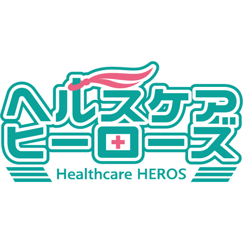 「ヘルスケアヒーローズ」ヘルスケア専門情報チャンネル
