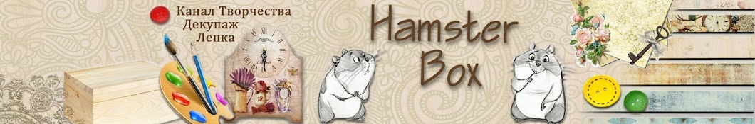 Hamster Box यूट्यूब चैनल अवतार