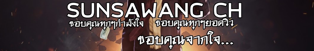 Sunsawang Ch Avatar canale YouTube 