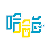 HahaTai 哈哈台