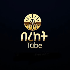 Bereket Tube - በረከት ቲዩብ channel logo