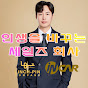 인생을 바꾸는 세일즈 회사 썸네일