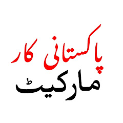Pakistani Car Market