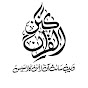 Kanzulquran-Official. logo