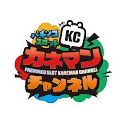 カネマンチャンネル