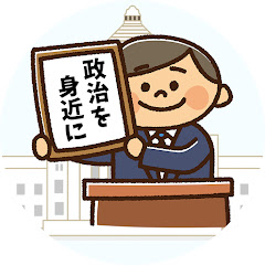 国会政治ニュースCH【国会切り抜き】アイコン画像