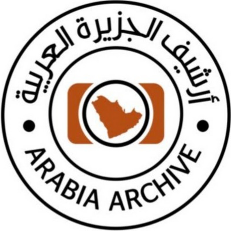 أرشيف الجزيرة العربية