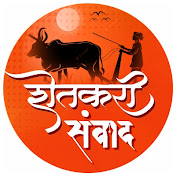 शेतकरी संवाद