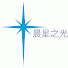 aSG4jzUgeAk-channel-avatar-晨星之光 Light of Morning Star