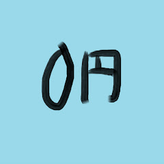 8切り