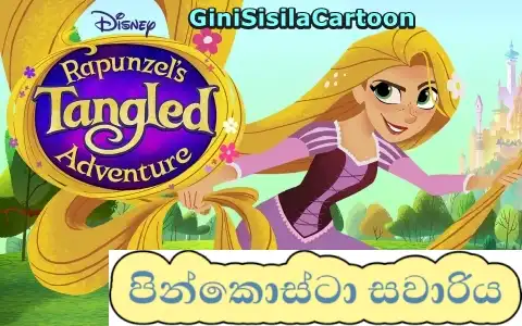 Rapunzel's Tangled Adventure - The Eye of Pincosta