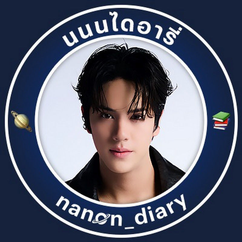 นนนไดอารี่