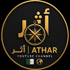 أثــر | 𝗔𝗧𝗛𝗔𝗥
