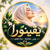 يقينورا