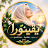 xLyTdw-zvPc-channel-avatar-يقينورا
