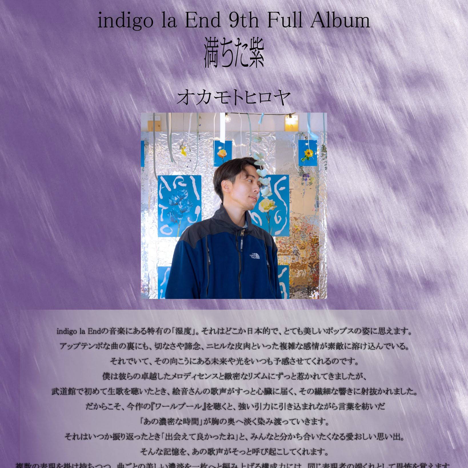 indigo la End まとめ売り YouTube