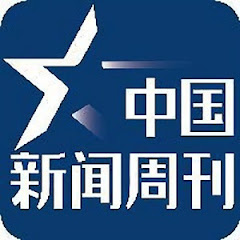 中国新闻周刊アイコン画像