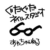 セルフネイルスタジオあわちゃんねる