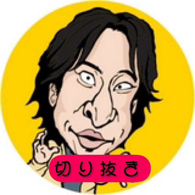 夜な夜な生配信！ひろゆきと有名人に【質問ゼメナール】切り抜きch