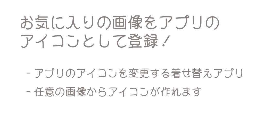 推しのアイコンx Apk For Android 2zz Tiny Tools Lab