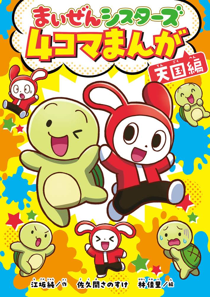 まいまいページ Maizen Japanese Channel - YouTube