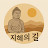 @지혜의길_2