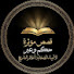IdgMc3HdeF0-channel-avatar-قصص مؤثرة حكم وعبر الأنبياء الصحابة أعلام التاريخ