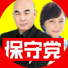 日本政治のヤバい話【日本保守】