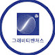 그래비티인사이트