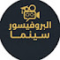 oN-s2KbR65U-channel-avatar-البروفيسور سينما | Cinema Professor