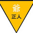 XhwjD_my76c-channel-avatar-爺　正人