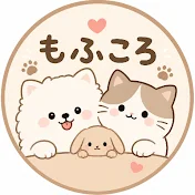 もふころ