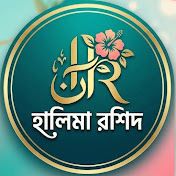 হালিমা রশিদ নিউইয়র্ক